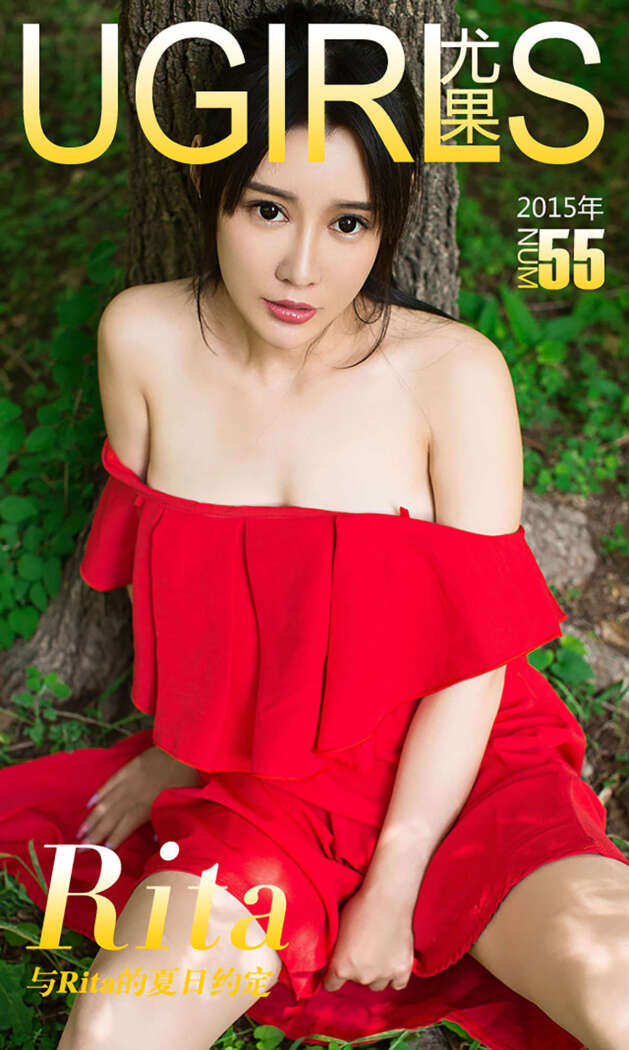 [Ugirls尤果网] 爱尤物专辑 2015 No.055 Rita 与Rita的夏日约定 [40P-45.1MB]
