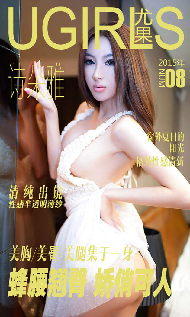 [Ugirls尤果网] 爱尤物专辑 2015 No.008 诗朵雅