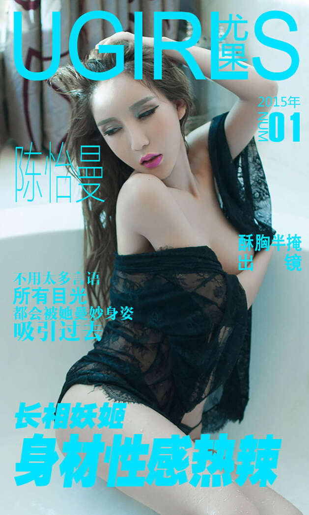 [Ugirls尤果网] 爱尤物专辑 2015 No.001 陈怡曼