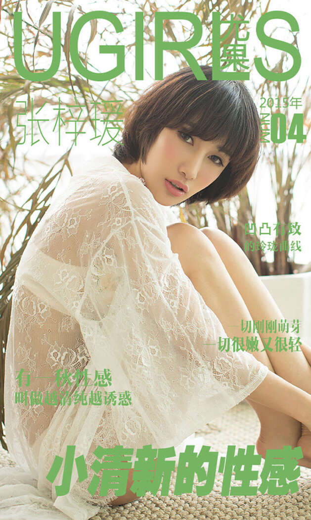 [Ugirls尤果网] 爱尤物专辑 2015 No.004 张梓瑗[40P-40M]
