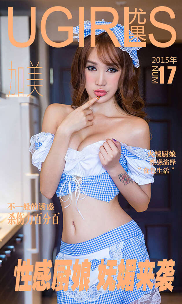 [Ugirls尤果网] 爱尤物专辑 2015 No.017 加美[40P-45MB]