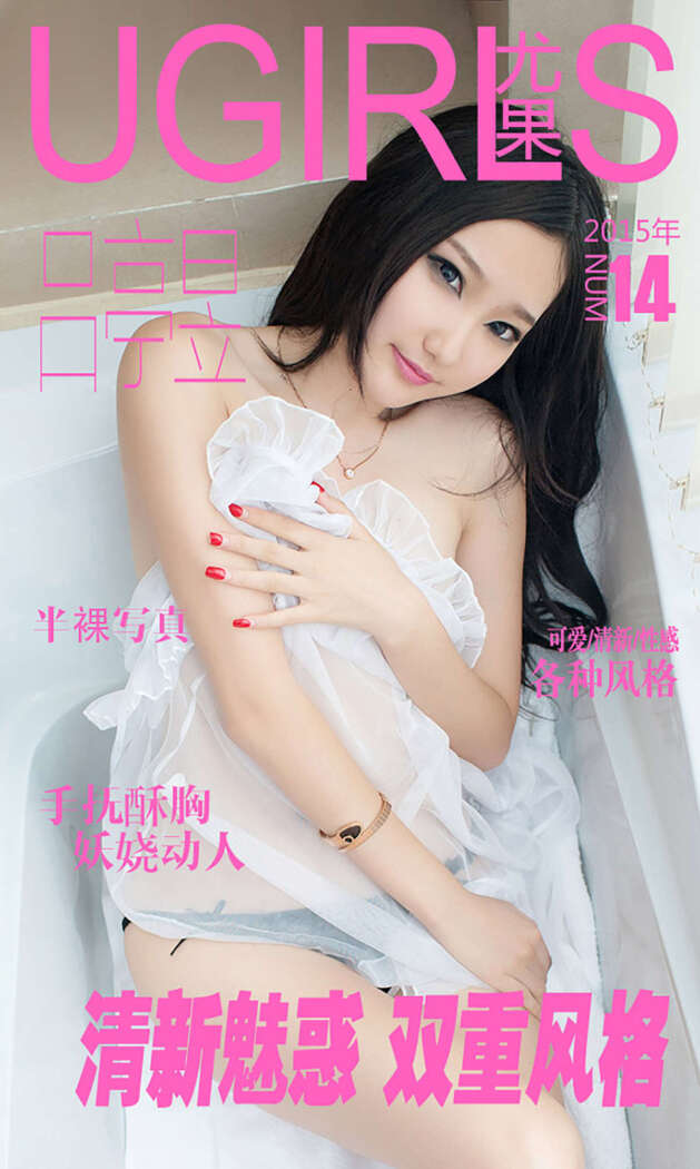 [Ugirls尤果网] 爱尤物专辑 2015 No.014 吕亭昱