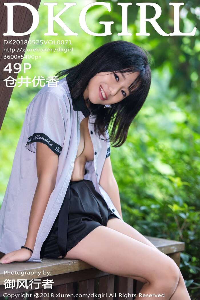 [DKGirl]2018.05.25 Vol.071 仓井优香