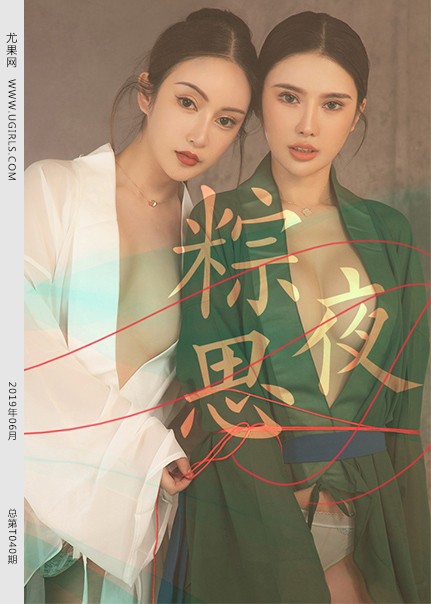 [Ugirls尤果网] 2019.06.06 T041 粽思夜[60+1P519M]