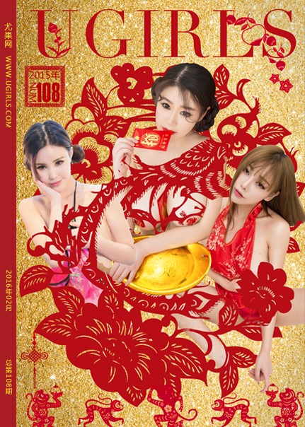 [Ugirls尤果网] 2016-02-02 T014 新春特辑 [65+1P501M]