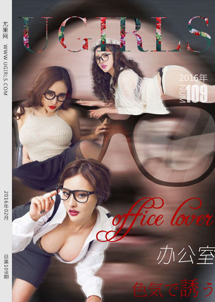 [Ugirls尤果网] 2016-02-02 T015 三蜜升职记 [64+1P678M]