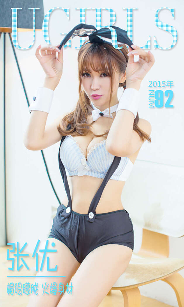[Ugirls尤果网] 爱尤物专辑 2015 No.092 张优 媚眼朦胧 火爆身材 [40P-34.2MB]