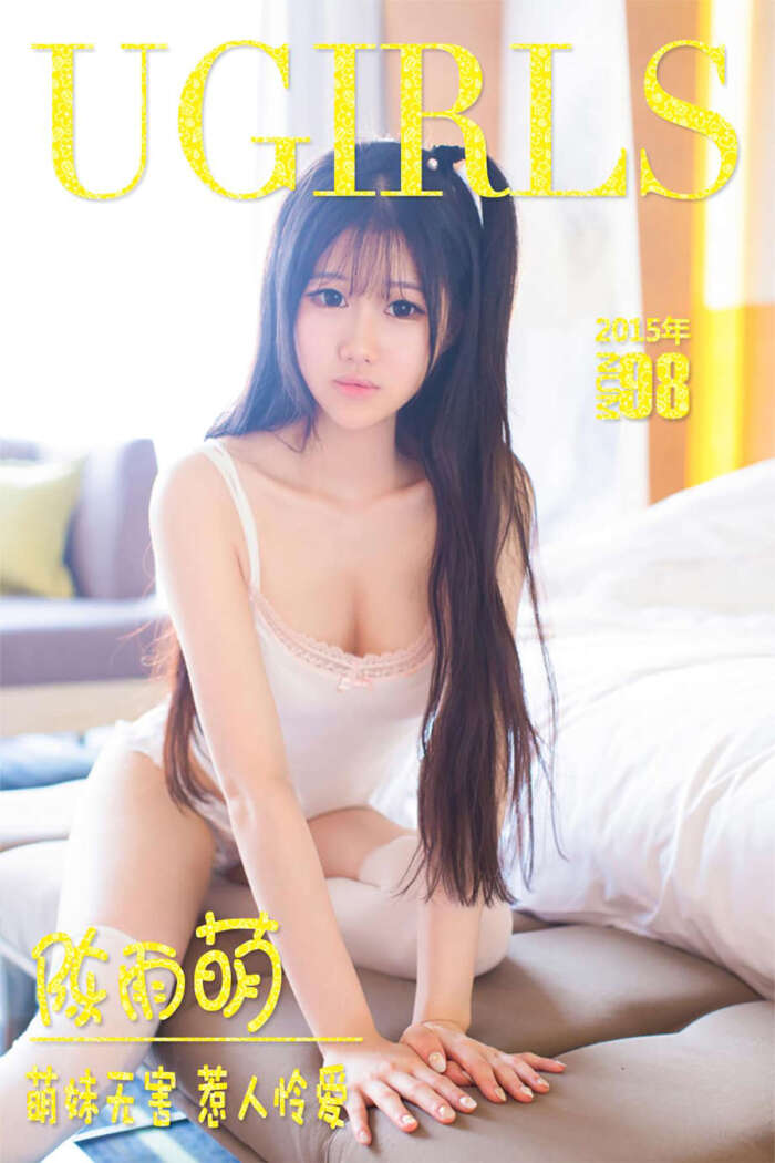 [Ugirls尤果网] 爱尤物专辑 2015 No.098 陈雨萌 萌妹无害 惹人怜爱 [40P-28.5MB]