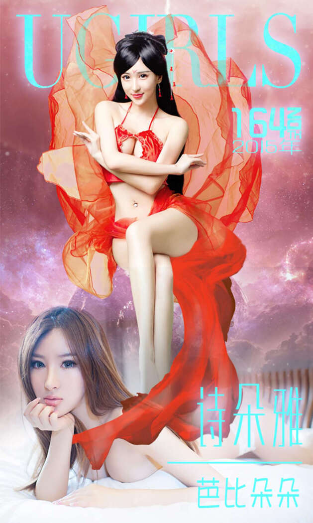 [Ugirls尤果网] 爱尤物专辑 2015 No.164 诗朵雅 芭比朵朵 [40P-29.1MB]
