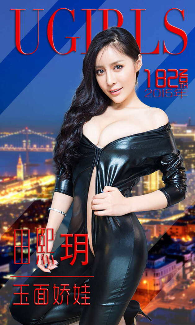 [Ugirls尤果网] 爱尤物专辑 2015 No.182 田熙玥 玉面娇娃 [40P-32.7MB]