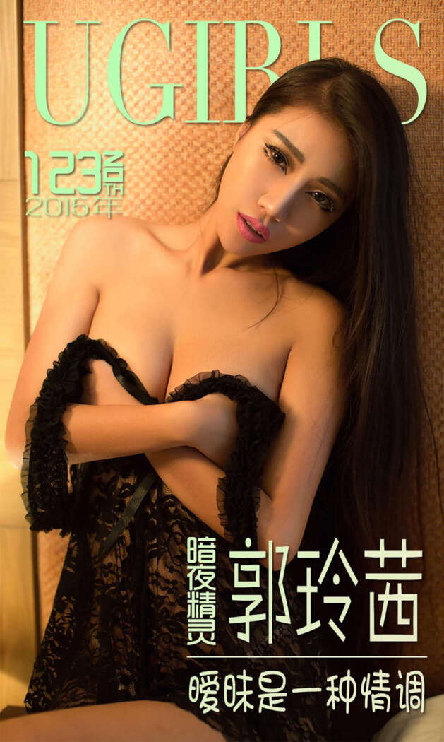 [Ugirls尤果网] 爱尤物专辑 2015 No.123 郭玲茜 暧昧是一种情调 [40P-29.8MB]