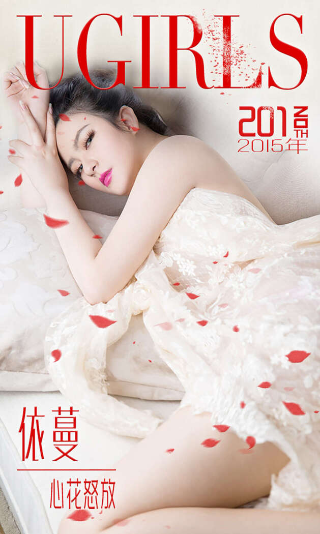 [Ugirls尤果网] 爱尤物专辑 2015 No.201 依蔓 心花怒放 [40P-33.6MB]