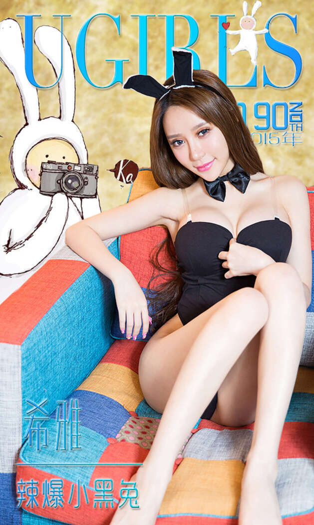 [Ugirls尤果网] 爱尤物专辑 2015 No.190 希雅 辣爆小黑兔 [40P-37.8MB]