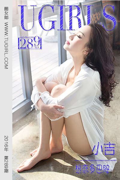 [Ugirls爱尤物] 2016.03.03 No.289 小吉 热恋多巴胺 [40P35.1MB]