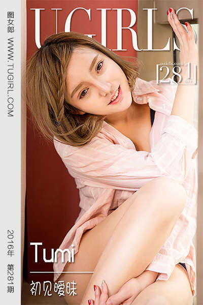 [Ugirls爱尤物] 2016.02.24 No.281 Tumi 初见暧昧 [40P33.0MB]