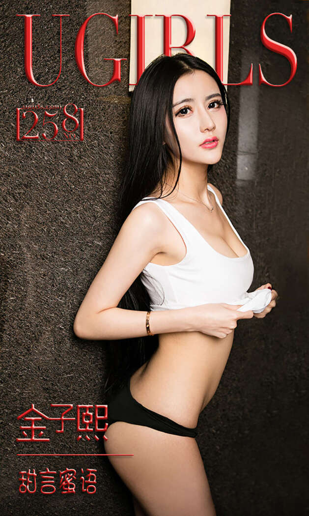 [Ugirls尤果网] 爱尤物专辑 2016 No.258 金子熙 甜言蜜语 [40P-32.2M]