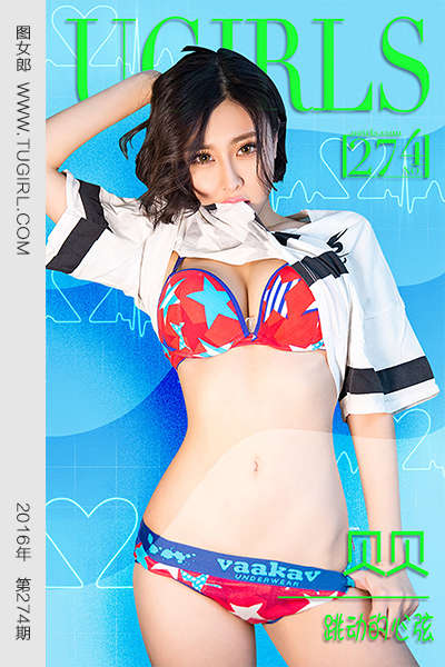 [Ugirls尤果网] 爱尤物专辑 2016 No.274 贝贝 跳动的心弦 [40P33.4MB]