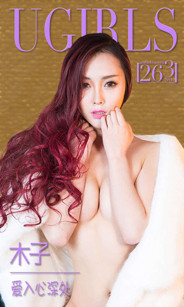 [Ugirls尤果网] 爱尤物专辑 2016 No.263 木子 爱入心深处 [40P-36.0M]
