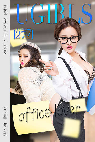 [Ugirls尤果网] 爱尤物专辑 2016 No.277 三蜜升职记 [40P35.0MB]