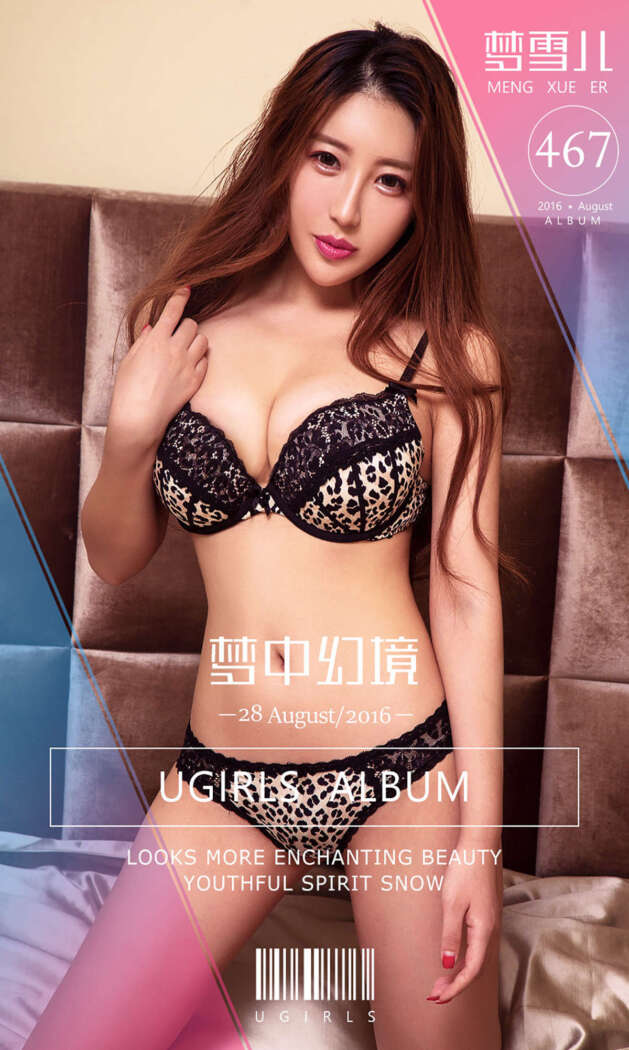[Ugirls尤果网] 爱尤物专辑 2016.08.28 No.467  梦雪儿[40P31M]