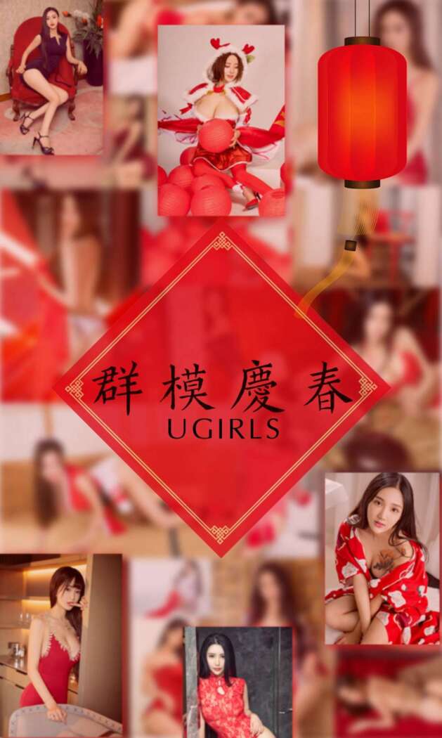 [Ugirls尤果网] 爱尤物专辑 2018.02.18 No.1005 模特合集