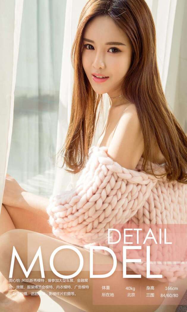 [Ugirls尤果网] 爱尤物专辑 2018.02.11 No.998 周心怡[40P42M]