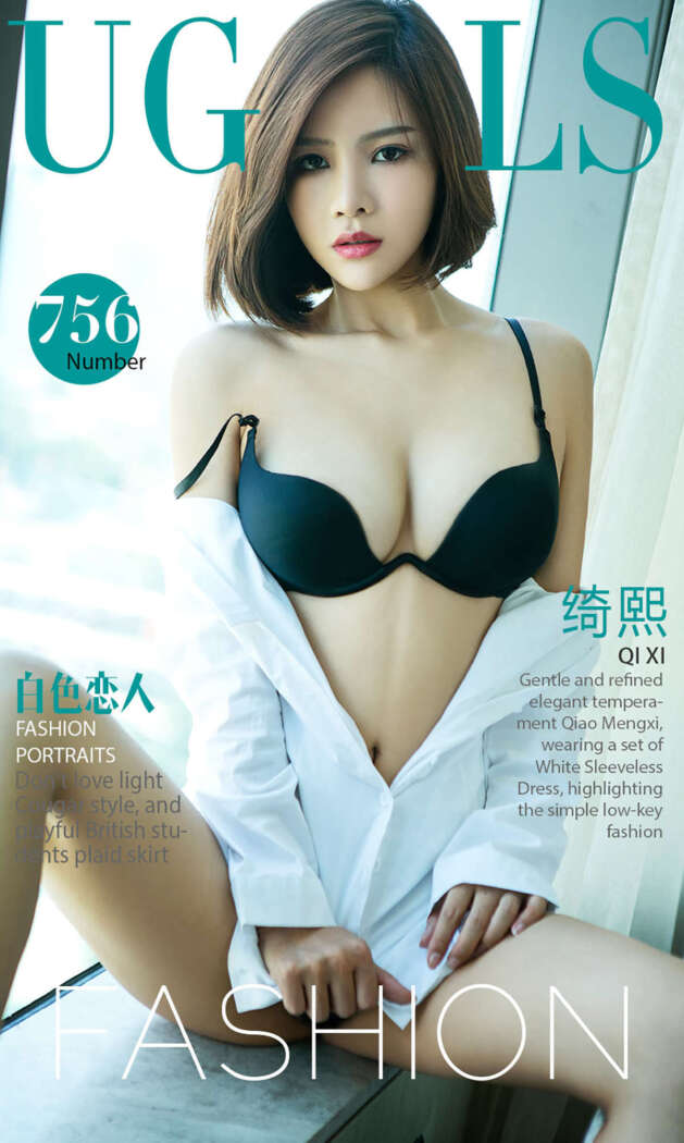 [Ugirls尤果网] 爱尤物专辑 2017.06.14 No.756 绮熙[40P32M]