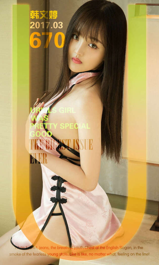 [Ugirls尤果网] 爱尤物专辑 2017.03.20 No.670 韩文婷[40P38M]