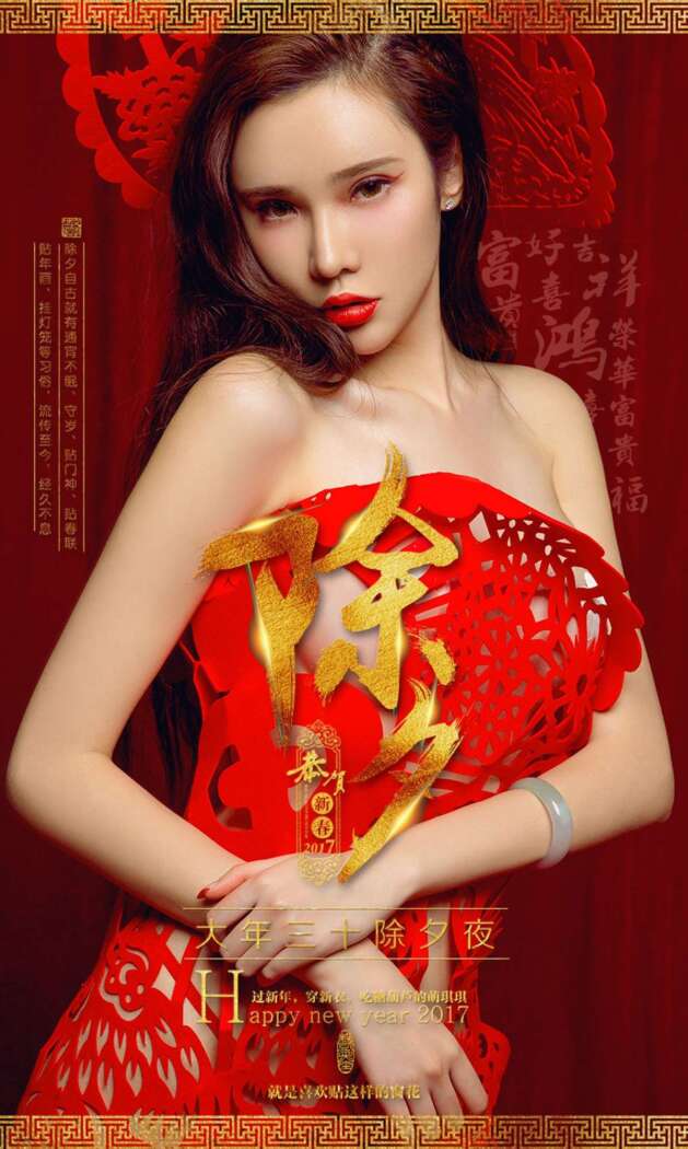 [Ugirls尤果网] 爱尤物专辑 2017.01.27 No.619 萌琪琪 窗花