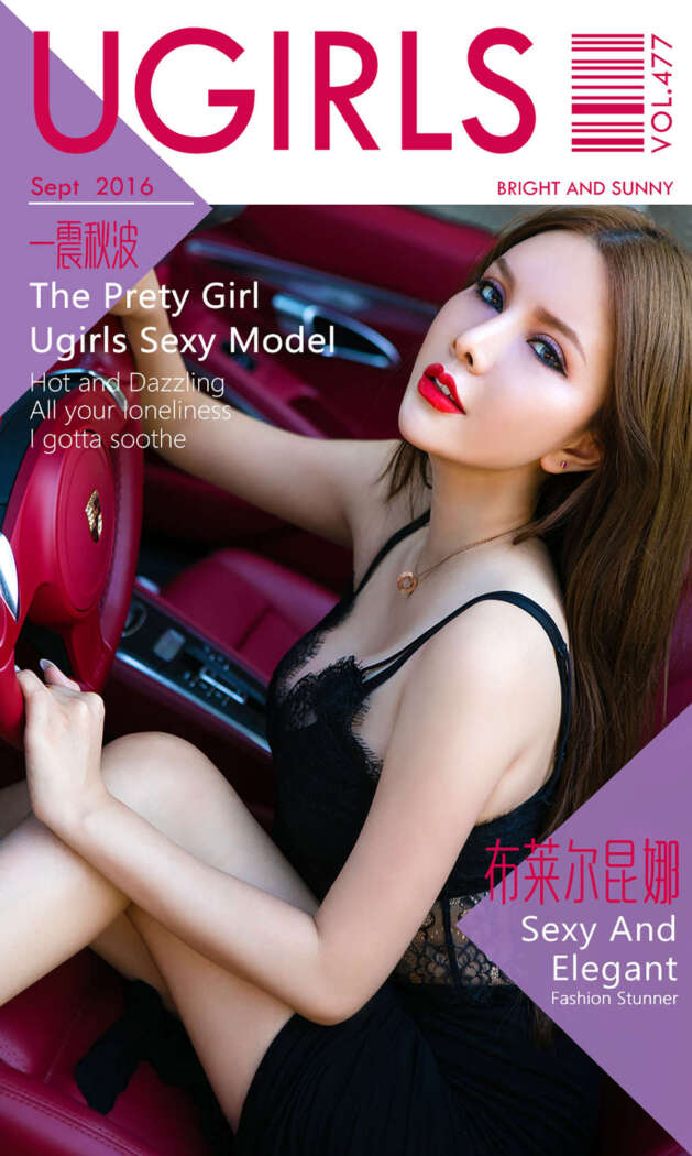 [Ugirls尤果网] 爱尤物专辑 2016.09.07 No.477 布莱尔昆娜[40P35M]