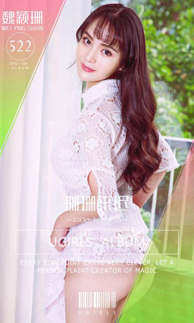 [Ugirls尤果网] 爱尤物专辑 2016.10.22 No.522