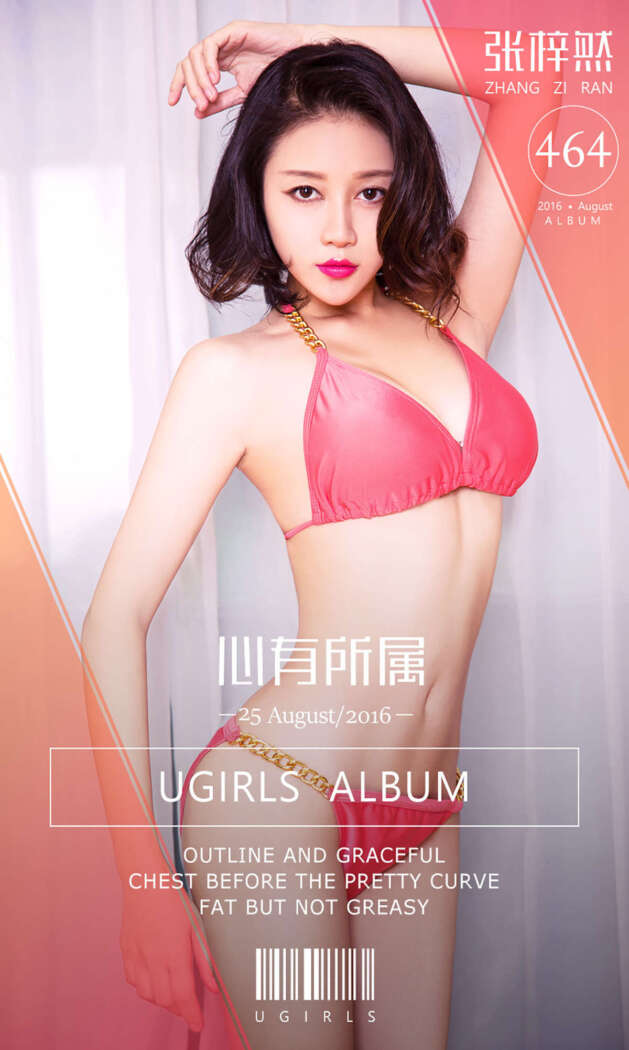 [Ugirls尤果网] 爱尤物专辑 2016.08.25 No.464 张梓然[40P28M]