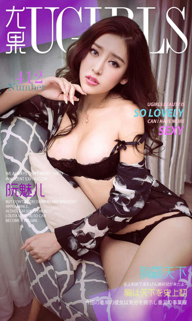 [Ugirls尤果网] 爱尤物专辑 2016.07.04 No.412 阮魅儿