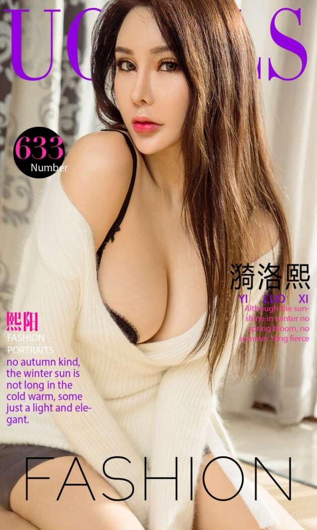 [Ugirls尤果网] 爱尤物专辑 2017.02.10 No.633 漪洛熙 熙阳