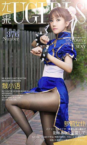 [Ugirls尤果网] 爱尤物专辑 2016.05.29 No.376 猴小语