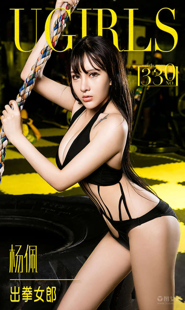 [Ugirls尤果网] 爱尤物专辑 2016.04.13 No.330 杨佩 出拳女郎 [40P-40.8M]