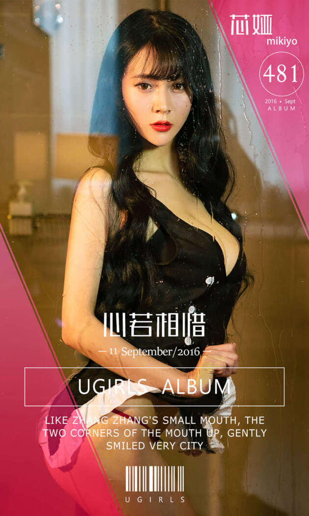 [Ugirls尤果网] 爱尤物专辑 2016.09.11 No.481 沁娅mikiyo[40P34M]