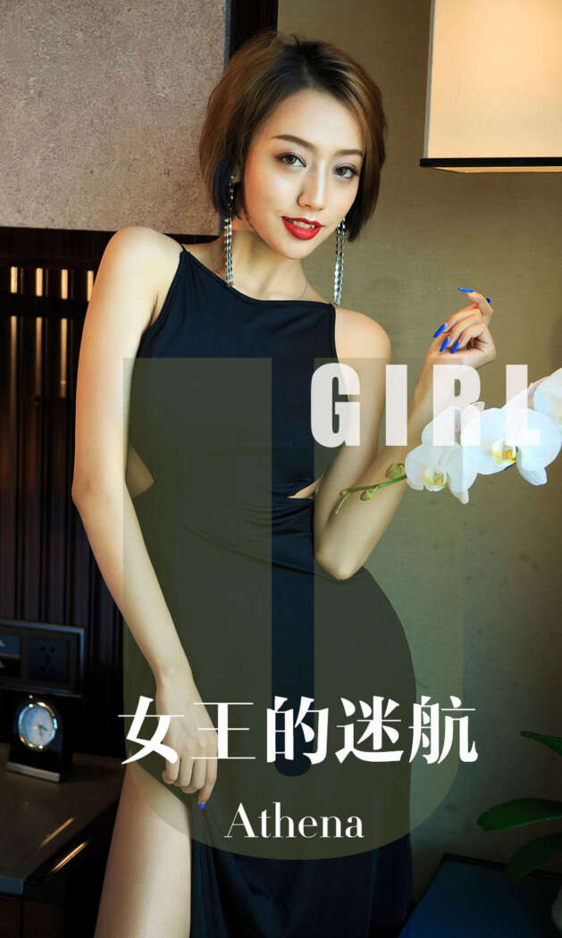 [Ugirls尤果网] 爱尤物专辑 2019.10.02 No.1595 Athena[35P35M]