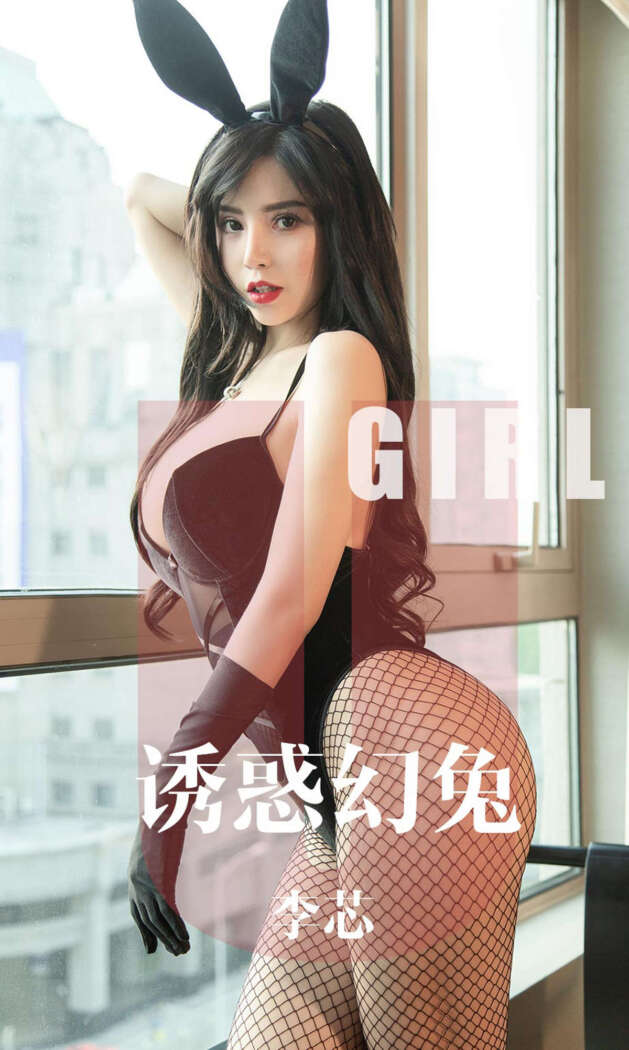 [Ugirls尤果网] 爱尤物专辑 2019.10.13 No.1606 李芯[35P37M]