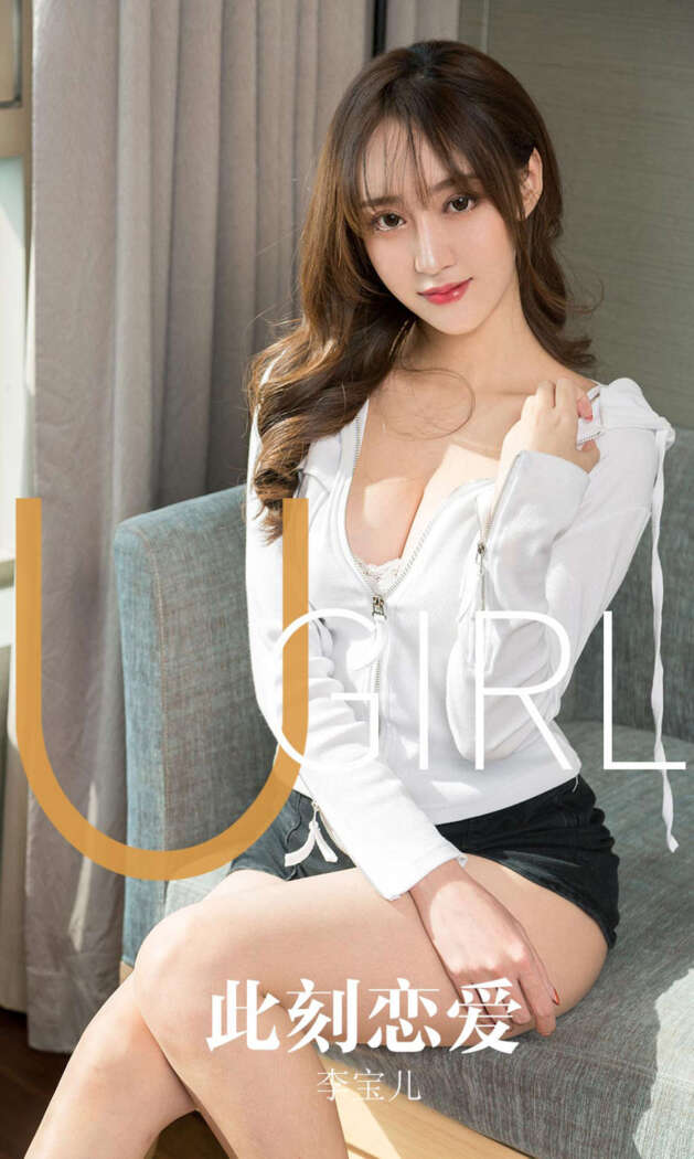 [Ugirls尤果网] 爱尤物专辑 2019.11.06 No.1630 李宝儿[35P36M]