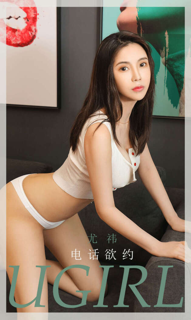 [Ugirls尤果网] 爱尤物专辑 2020.07.15 No.1866 尤祎 [35P33M]