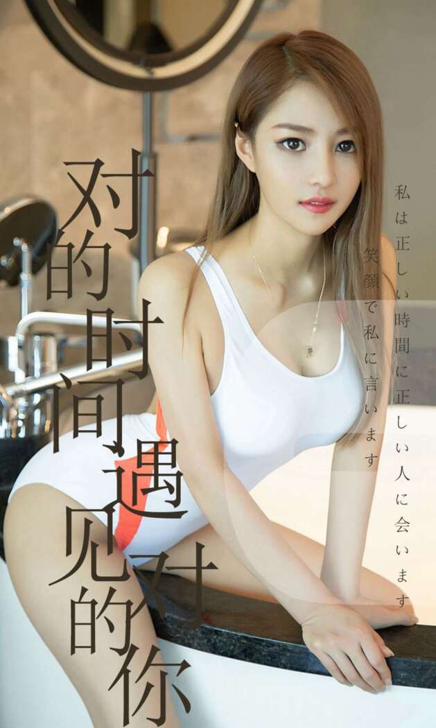 [Ugirls尤果网] 爱尤物专辑 2019.06.19 No.1490 陈佳佳[35P34M]