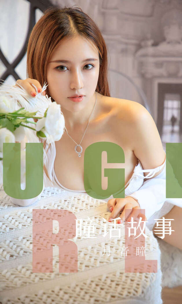 [Ugirls尤果网] 爱尤物专辑 2019.08.16 No.1548 月音瞳[35P13M]