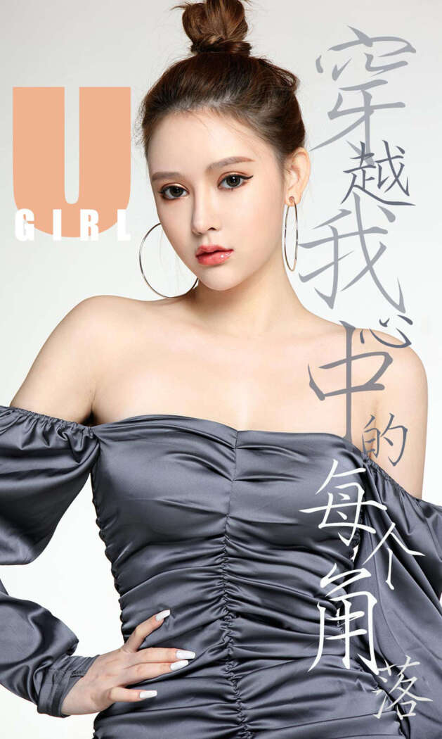 [Ugirls尤果网] 爱尤物专辑 2019.11.14 No.1638 Coral[35P34M]