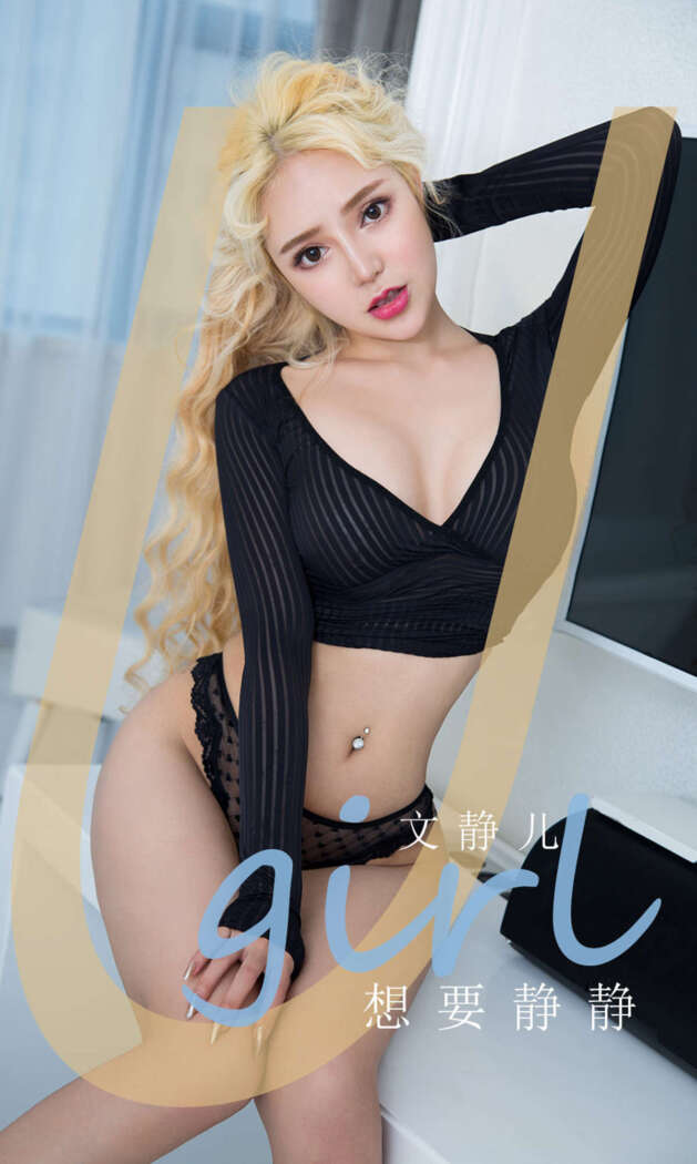 [Ugirls尤果网] 爱尤物专辑 2020.07.04 No.1858 文静儿[35P30M]