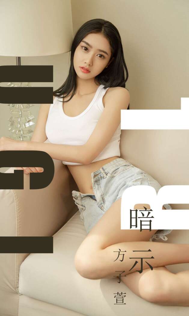 [Ugirls尤果网] 爱尤物专辑 2019.07.26 No.1527 方子萱[35P25M]