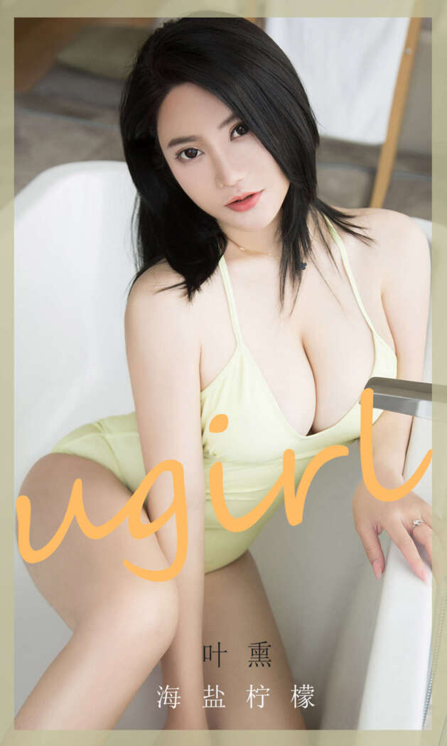 [Ugirls尤果网] 爱尤物专辑 2020.07.13 No.1865 叶熏[35P28M]
