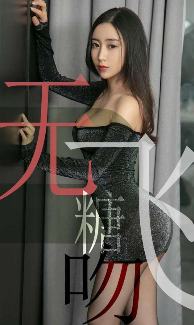 [Ugirls尤果网] 爱尤物专辑 2019.06.17 No.1488 小仙[35P32M]
