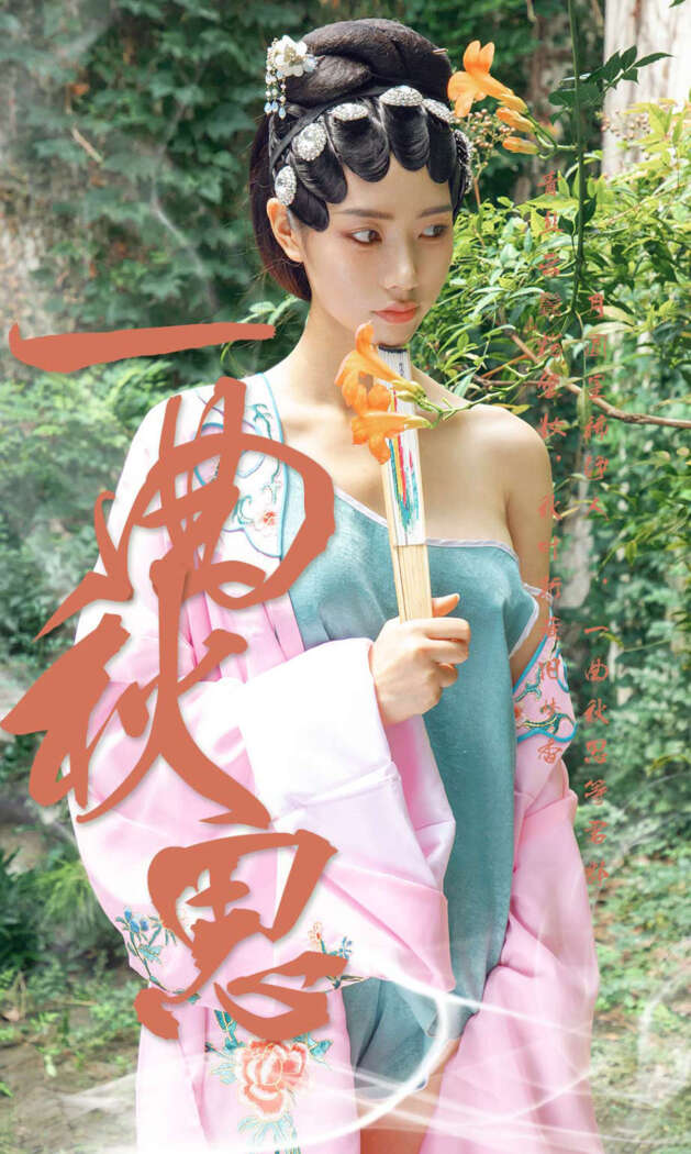 [Ugirls尤果网] 爱尤物专辑 2019.09.13 No.1576 方子萱[35P46M]