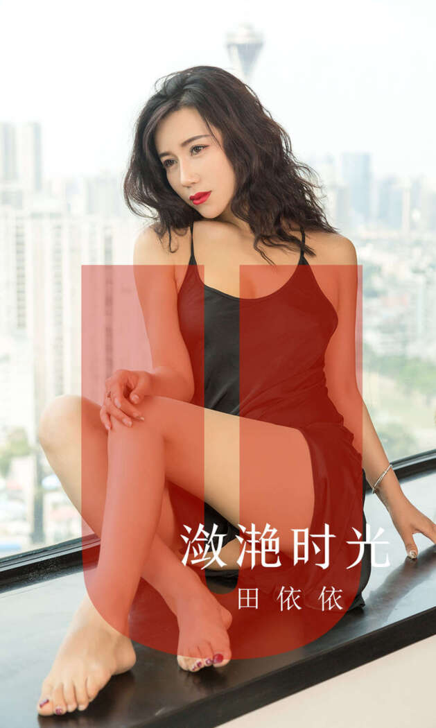 [Ugirls尤果网] 爱尤物专辑 2019.08.07 No.1539 田依依[35P15M]